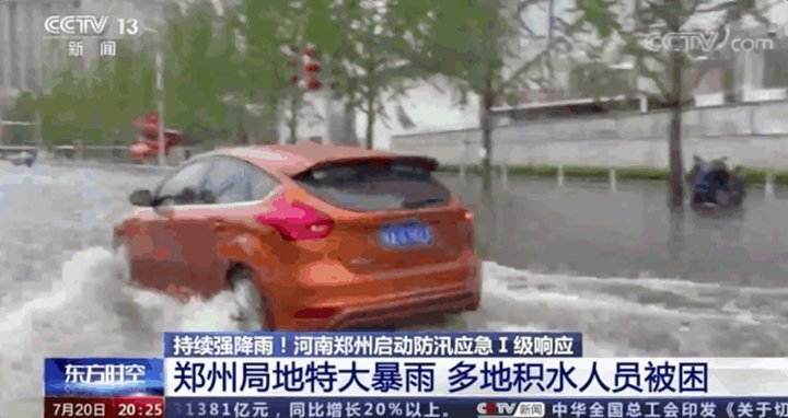 鄭州全市多條河流水位，持續(xù)上漲并出現(xiàn)險情，多座水庫超汛限水位，城區(qū)積水嚴(yán)重